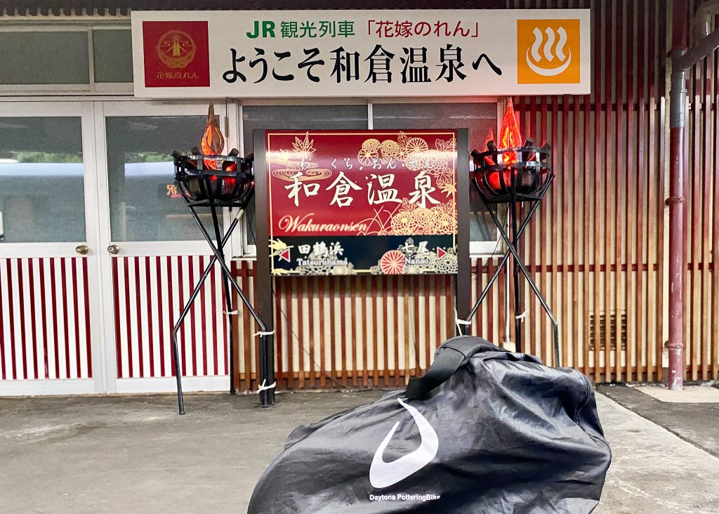 和倉温泉駅
