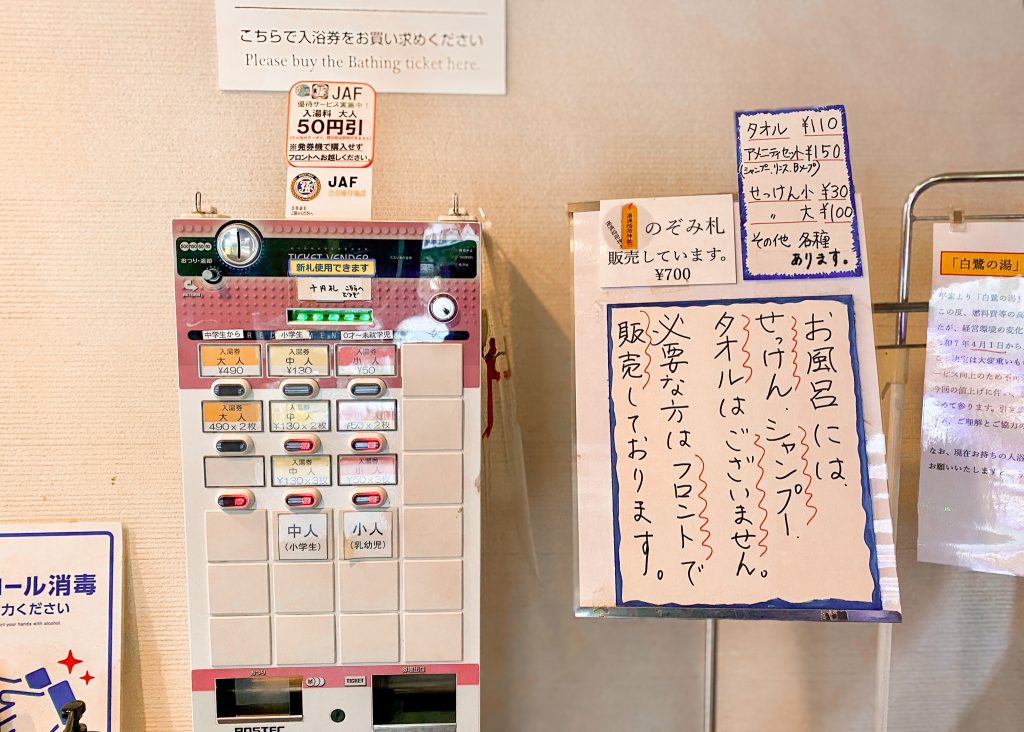 湯涌温泉 総湯『白鷺の湯』